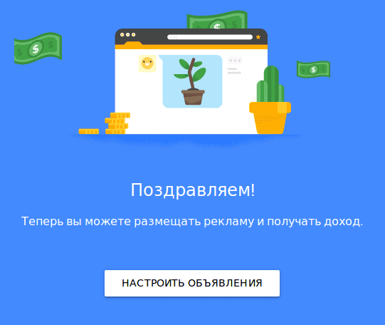 Создание и настройка объявлений в Google AdSense