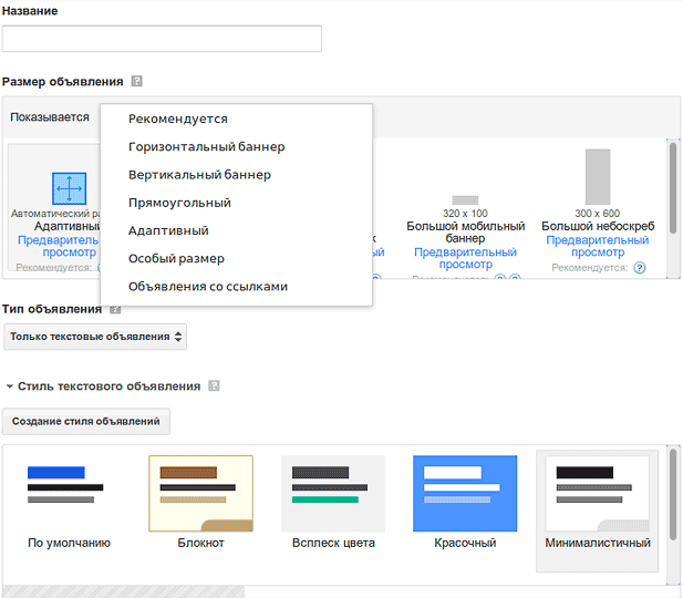 Создание и настройка объявлений в Google AdSense