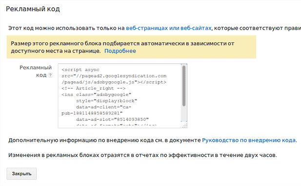 Создание и настройка объявлений в Google AdSense