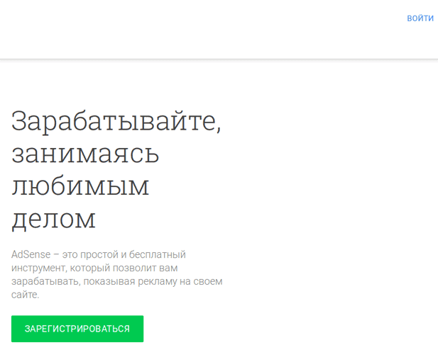 Заработок в сети с Google AdSense