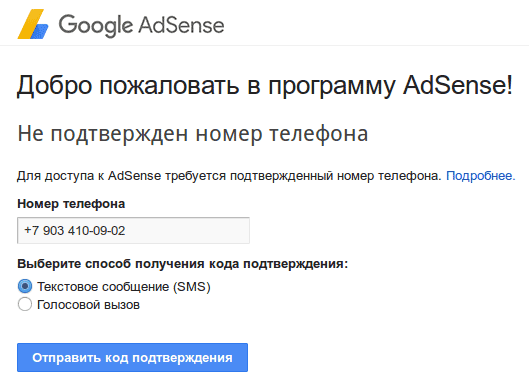 Заработок в сети с Google AdSense