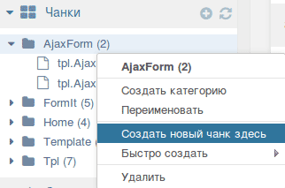 MODX Revolution. Создание формы обратного звонка с разрешением на обработку персональных данных