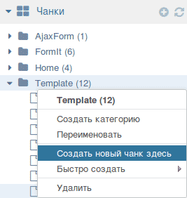 MODX Revolution. Создание формы обратного звонка с разрешением на обработку персональных данных