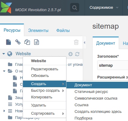 MODX Revolution. Создаём карту сайта для поисковиков sitmap.xml