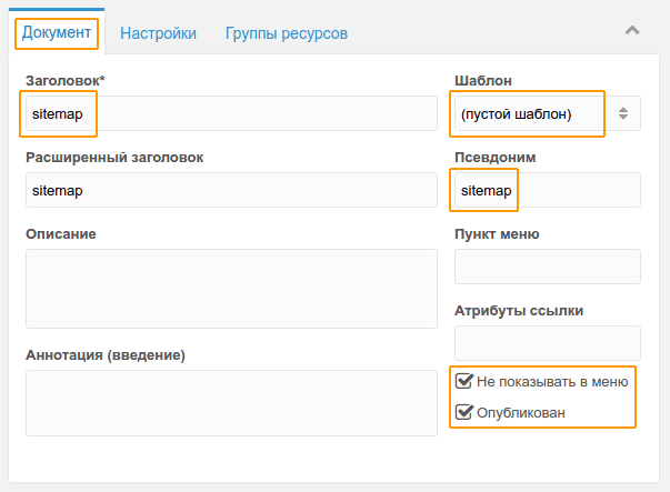 MODX Revolution. Создаём карту сайта для поисковиков sitmap.xml