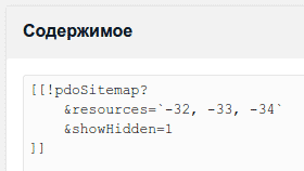 MODX Revolution. Создаём карту сайта для поисковиков sitmap.xml