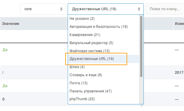 MODX Revolution. Настройка ЧПУ