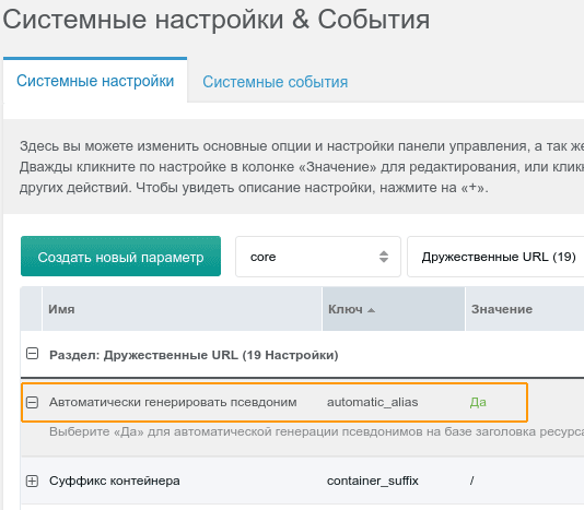 MODX Revolution. Настройка ЧПУ