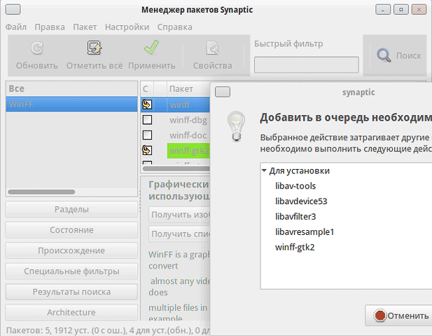 Менеджер пакетов Synaptic - программа winff
