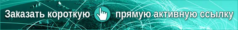 Заказать прямую активную ссылку на WhatsApp